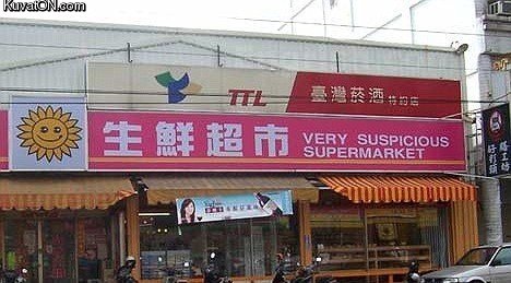 very_suspicious_supermarket.jpg