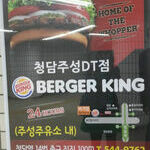 berger_king.jpg