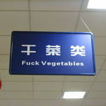 fuck_vegetables.jpg