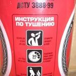 russian_fire_extinguisher.jpg
